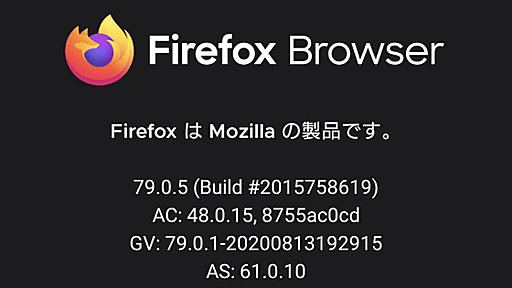 Android版Firefox 79に「使いにくくなった」との声多数、これがMozillaの意図通りであることが悲報との報道も