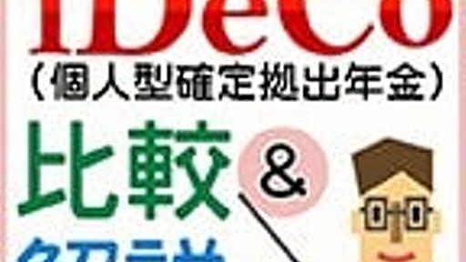 iDeCoで実際に資産を増やした人の活用術を紹介！リスクを取って非課税メリットを狙う「積極派」と、長期の安定運用を目指す「慎重派」の運用術を紹介！