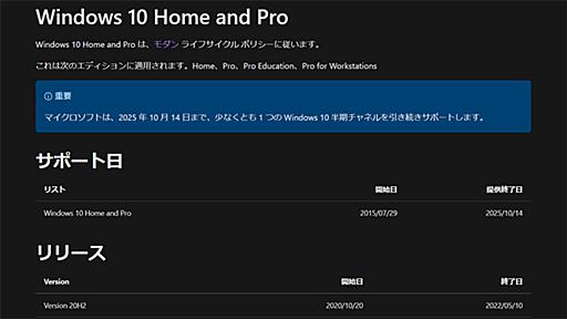 Windows 10は2025年にサポート終了?