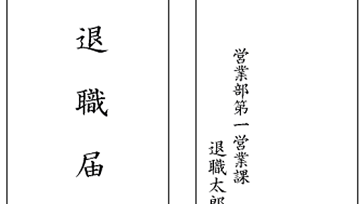 仕事辞めた事ある社会人ちょっと来い : ぶる速-VIP