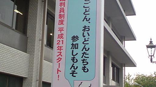 これだけ証拠が少なくても、裁判員は死刑を出せるか？　判決まであと３日 - 法 治 国 家 つ ま み ぐ い