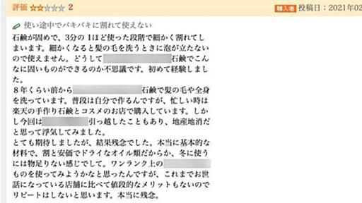 低評価レビューしたら店から「逆キャンセル」　投稿の自動削除狙い？ | 西日本新聞me