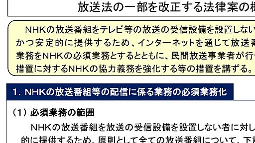 放送法改正案が閣議決定。スマホ視聴でNHK受信契約対象に