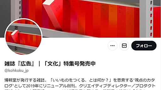 博報堂、雑誌からジャニー喜多川氏巡る記述削除　広報が判断...「ビジネスパートナーへの配慮のため」