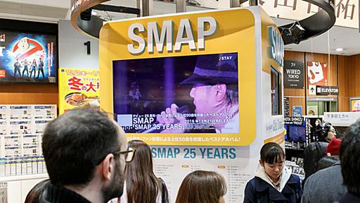 地上波テレビの葬送曲となった「世界に一つだけの花」──『SMAP×SMAP』最終回が伝えたこと（松谷創一郎） - エキスパート - Yahoo!ニュース