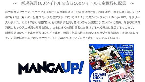 スクエニ漫画アプリが黒塗りだらけ　海外版に苦言相次ぐ...運営が釈明「修正避けられなかった」