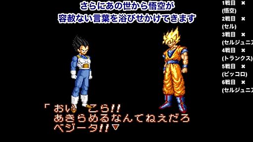 SFC「ドラゴンボール格ゲー」の“全敗エンディング”に爆笑　最弱ベジータストーリーに「こんなシナリオがあるなんて」「情けなすぎて草」