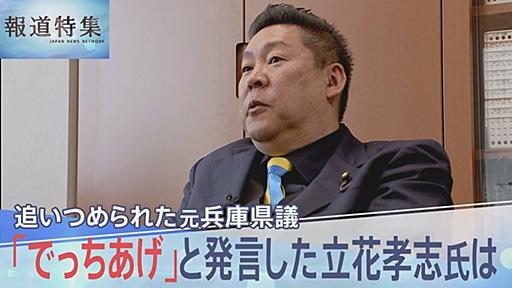 追い詰められていた元兵庫県議の竹内英明さん 「でっち上げ」と発言した立花孝志氏は【報道特集】 | TBS NEWS DIG