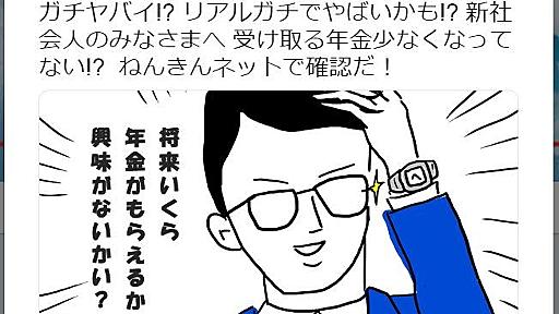 【追記】委託費3000万円→1日で削除　「リアルガチでやばいかも」炎上の日本年金機構「お詫び申し上げたい」