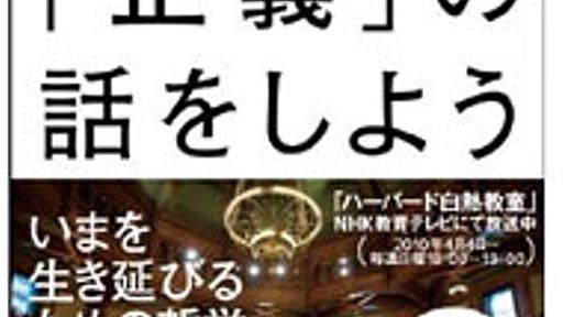 マイケル・サンデル教授の特別講義「Justice」に出席してきた