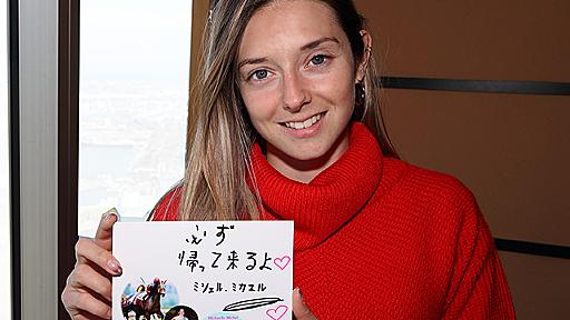 ミシェル騎手が急遽フランス帰国へ「必ず日本に帰って来ます」 | 競馬ニュース - netkeiba