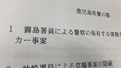 〈鹿児島県警の闇〉強制性交容疑事件で女性が初証言　「私は告訴状を突き返された」 | 週刊金曜日オンライン