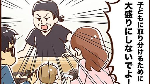 「取り分けるために大盛りにしないでよ！」それはお店の勘違い…でも取り分けに対する本音って？ by ゆむい - みんなの体験記【妊娠・出産・育児】