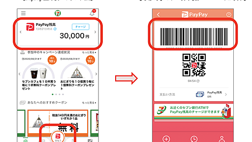 セブン-イレブンアプリに「PayPay」、10月以降に搭載へ