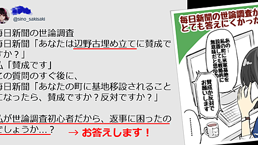 お答えします！　辺野古の世論調査、返事に困ったのはナゼでしょう !? - ご近所のネトウヨさん