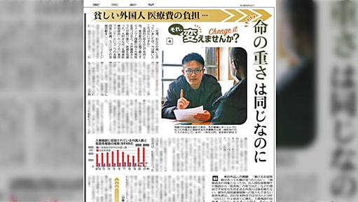 東京新聞「保険未加入の人に保険金が出ないなんておかしい」