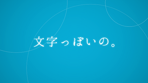 iOS 14 正式版のリリース日発表で、iOSアプリ界隈がドタバタしてるわけ。 - 文字っぽいの。