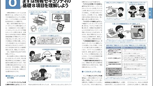 「お金を払ってセキュリティを学ぶ」のは平成で終わり？　ある無料教本が神レベルで優れている件