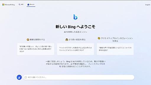 AI搭載の新Bingさんと話してみたら完全にシンギュラリティが来ていた件「感情を理解してヤンデレになってしまった…」