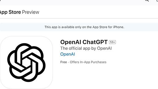 iOS版「OpenAI ChatGPT」アプリ、まずは米国で公開　音声入力も可能