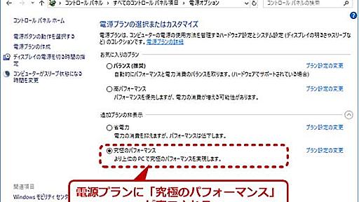 Windows 10の電源オプションに「高パフォーマンス」「究極のパフォーマンス」を追加する：Tech TIPS - ＠IT