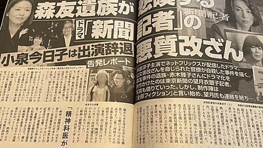 ドラマ『新聞記者』で『東京新聞』望月記者を“舞い上がらせた”私たちの責任 | 日刊SPA!