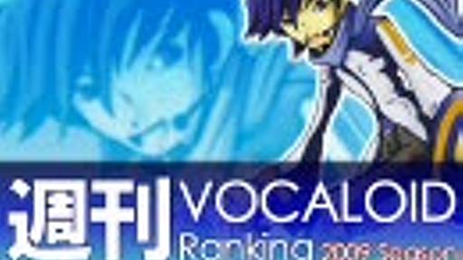 週刊VOCALOIDランキング　#74