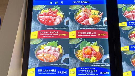 【え？】予想と違った…！ 豊洲の「千客万来」で目撃した『インバウン丼』の真実