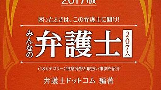 嘘みたいな本当の話、日弁連の臨時総会で複数の弁護士の委任状が変造される事件が発生 : 市況かぶ全力２階建