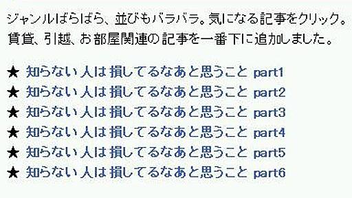 【全部を読む時間がない人用】知らない人は損しているなあと思うこと要約編 - ゆきらん