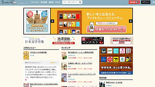 ブックオフ、書籍レビューのブクログを買収