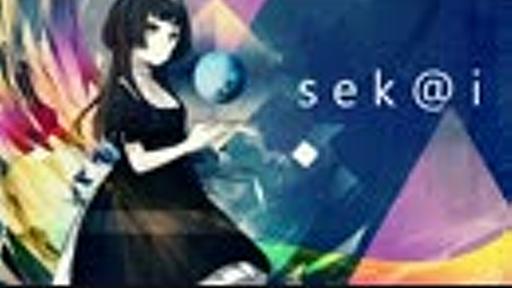 【初音ミク】sek@i　