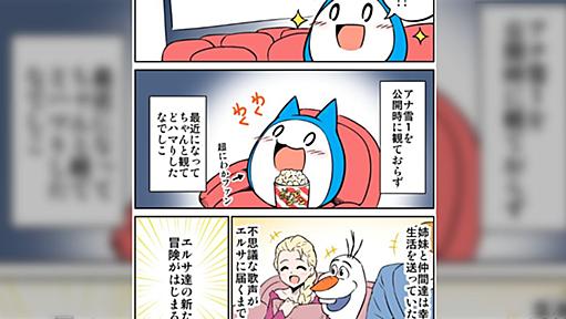 【アナ雪2ステマ騒動】漫画家達は本気でステマという意識が無かった？広告漫画家と読者のPRタグに関する意識の違い