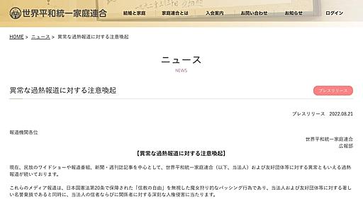 旧統一教会がメディアを挑発「かつて関わりあった報道機関を調査、公表する」敵対心あらわ - 弁護士ドットコムニュース