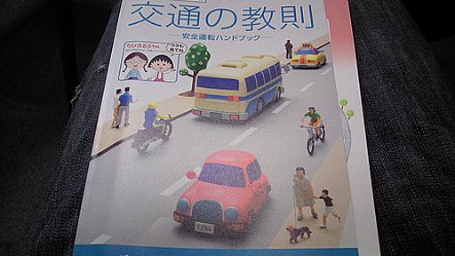 運転免許更新で「交通安全協会費」を払わない方法