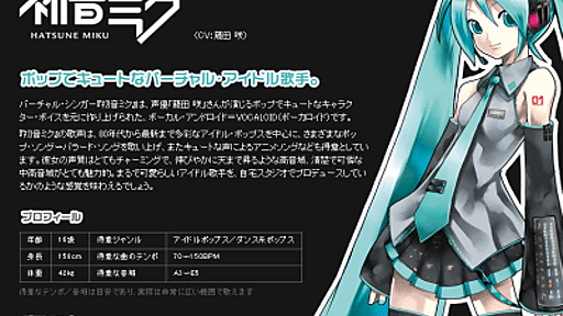 「アッコにおまかせ」の初音ミク特集があまりにもひどくて大騒ぎに