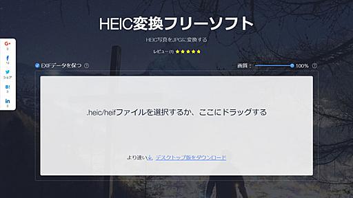 iPhone写真のフォーマットHEICをJPEGに変換する便利ソフト | コラム | ホームページ制作 大阪 インフォメーションメディアデザイン株式会社