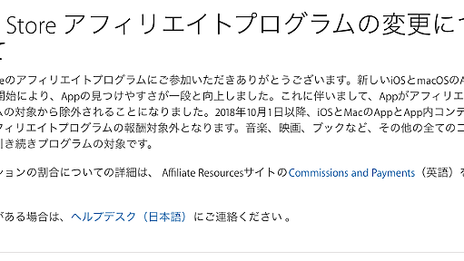 Apple、App Storeのアフィリエイト停止へ