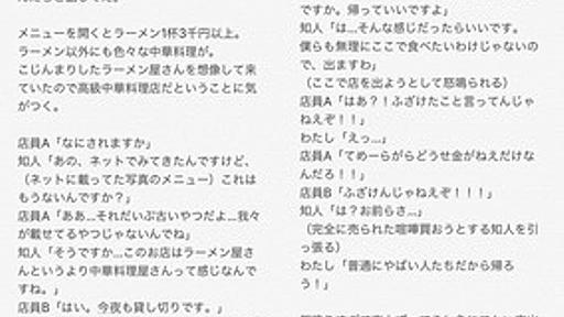 痛いニュース(ﾉ∀`) : 恵比寿の食べログ3.5のラーメン屋「すずらん」、ボッタクリで出ようとすると店員に恫喝されるらしい - #すずらん #恵比寿 #ラーメン #中華そば