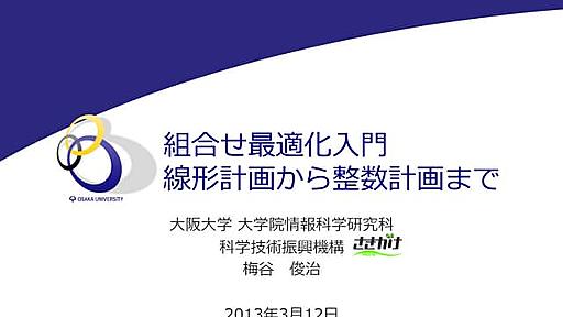 組合せ最適化入門：線形計画から整数計画まで