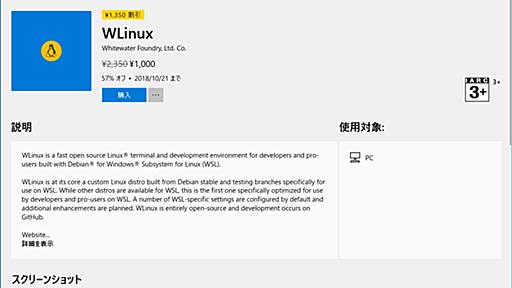 「Windows 10」の“WSL”に特化したLinuxディストロ「WLinux」を試す - やじうまの杜 - 窓の杜