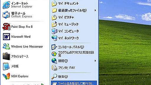 Windows XPの起動を高速化する５つの術【知っ得！虎の巻】(ITライフハック) - livedoor ニュース