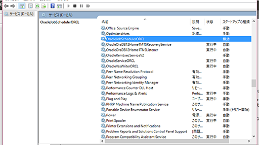 Oracle12c　エラー1 | MMソリューション