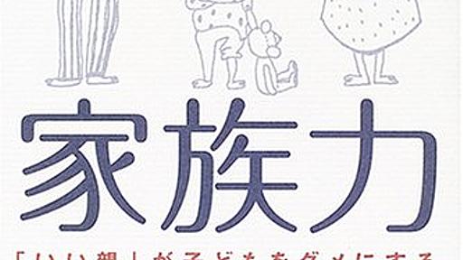 Amazon.co.jp: 家族力―「いい親」が子どもをダメにする: ジョンロズモンド (著), 章子,大沢 (翻訳), Rosemond,John (原名): 本