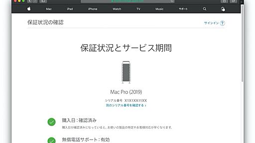 Appleは2020年後半に発売する製品で、シリアルナンバーをランダム化するもよう。