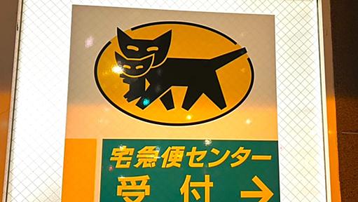 「スマホをパクってるのは絶対にスキマバイトの連中だろ」…150億円の赤字に転落した「ヤマト運輸」で「iPhone窃盗」が頻発している「謎」（週刊現代） @gendai_biz