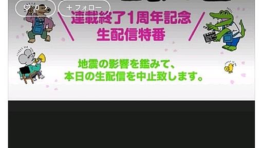 「100日後に死ぬワニ」、生配信が地震で中止後も視聴者27000人、投げ銭もされてサクラ疑惑浮上 | まとめまとめ