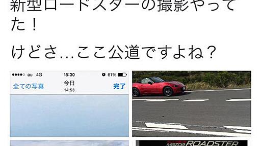 静岡マツダ、CM撮影時の危険走行で謝罪　Twitterユーザーの指摘で発覚も、マツダ本社は当初撮影事実を否定