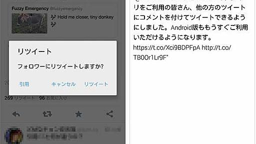 Twitter、116字までのコメント付きリツイートを可能に