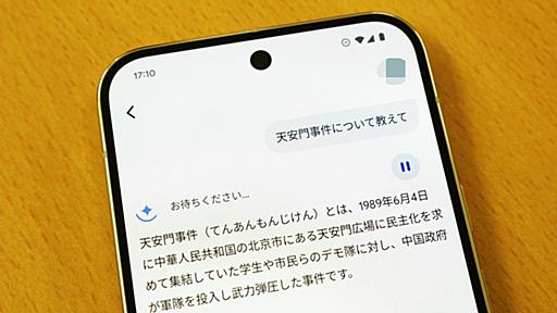 Google製AI「Gemini」に天安門事件について聞くと回答が一瞬表示された後にエラーが発生して消える